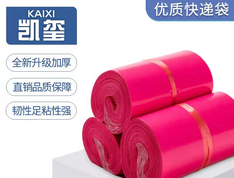 迪庆玫红色快递袋价格