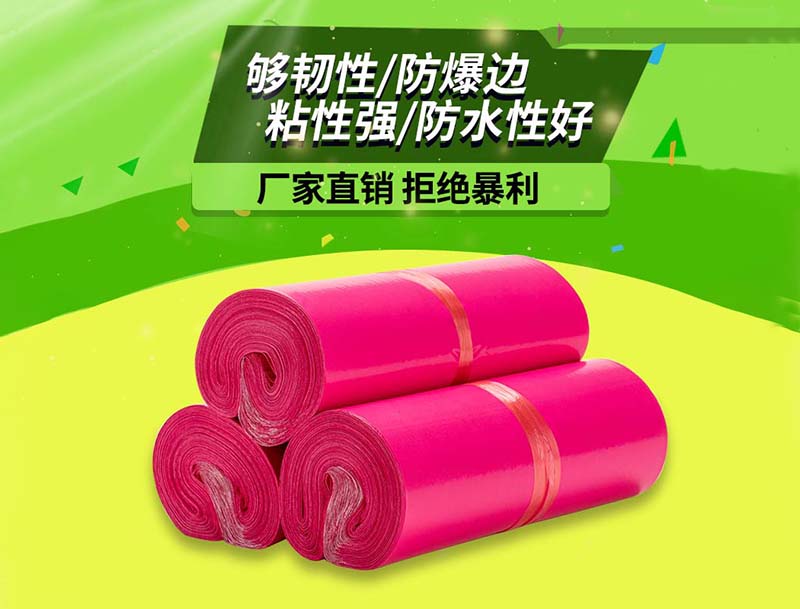 迪庆玫红色快递袋-03