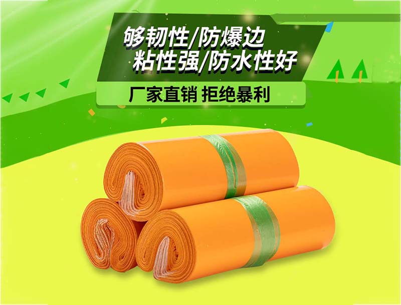 迪庆橙色快递袋-03