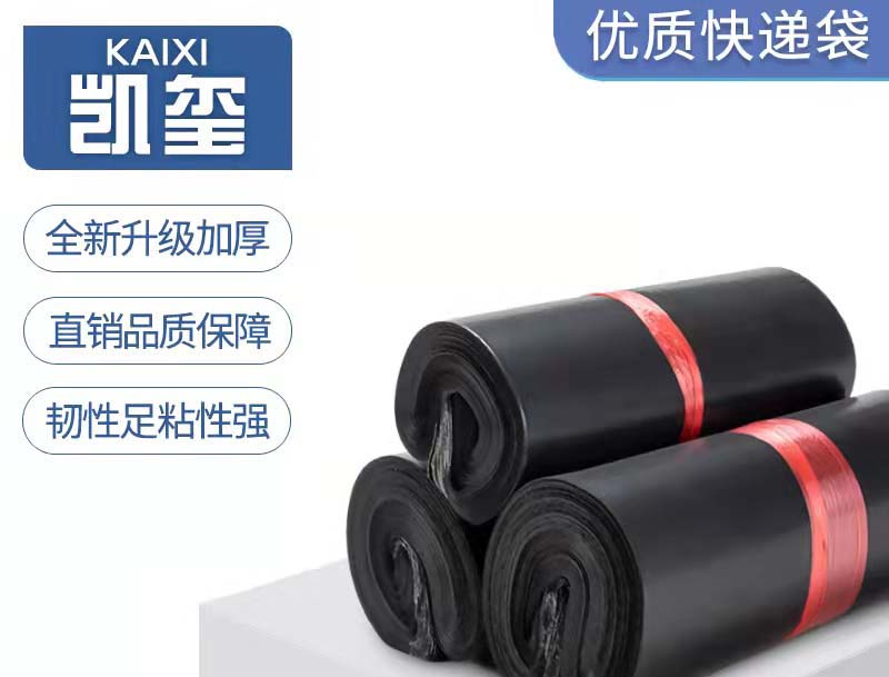 迪庆黑色快递袋厂家